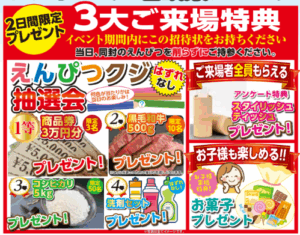リフォームイベント来場特典