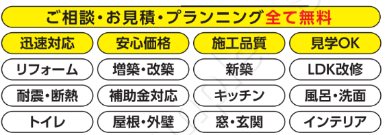 リフォーム工事
