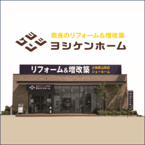 奈良のおすすめのリフォーム会社