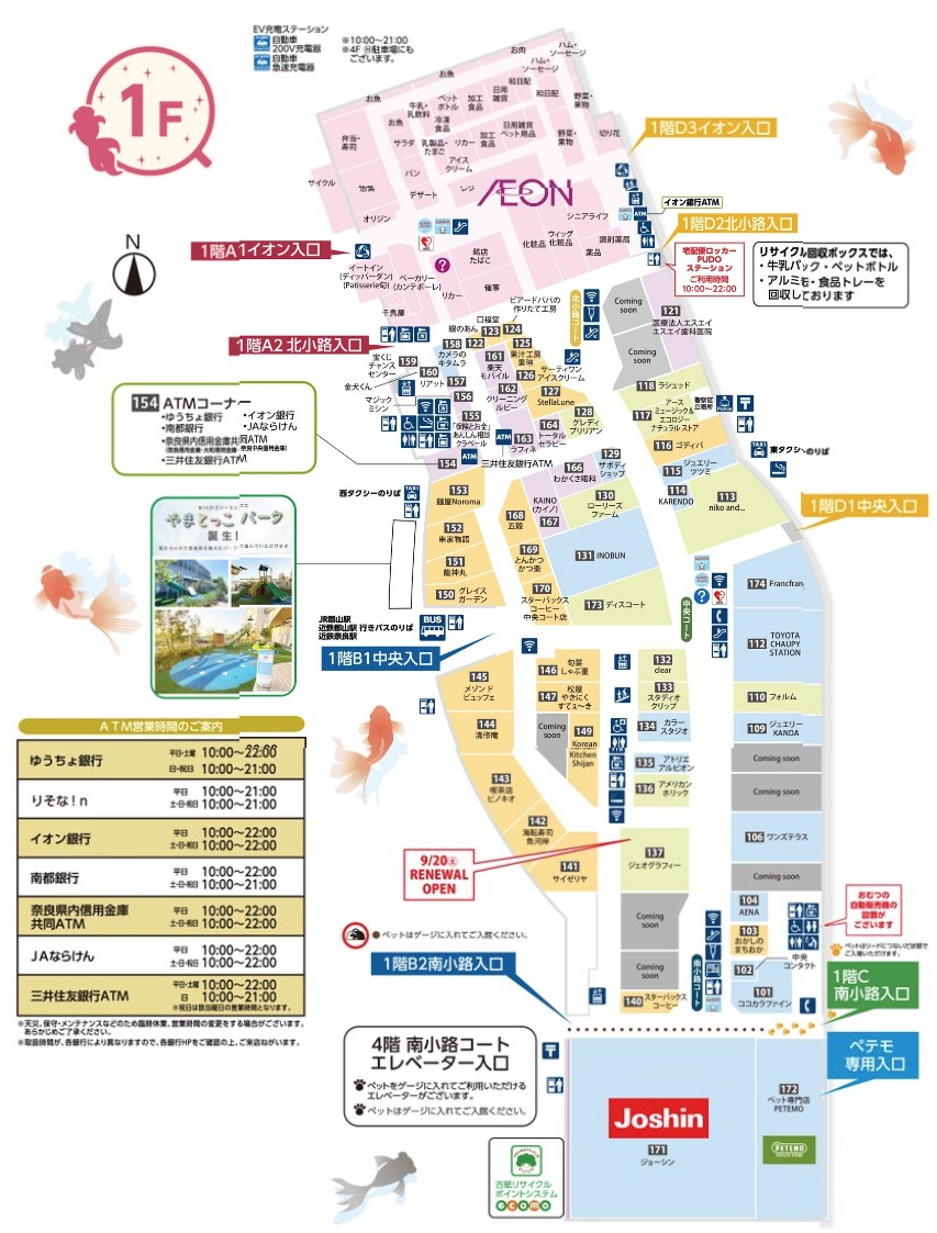 イオンモール大和郡山