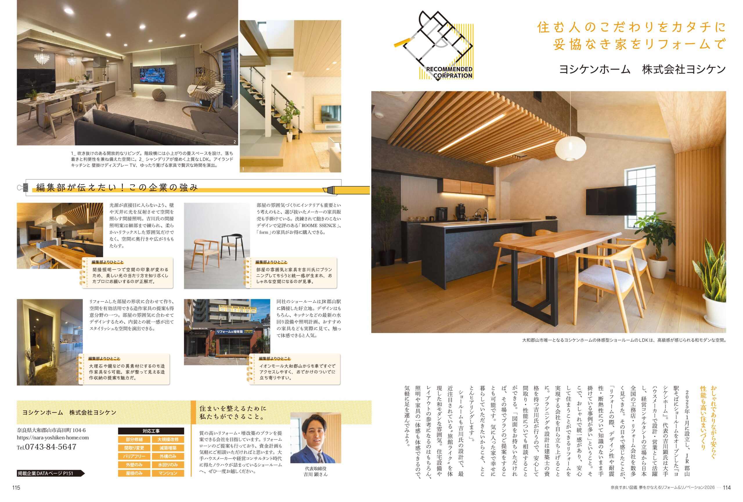 ヨシケンホーム・奈良住まい図鑑雑誌掲載