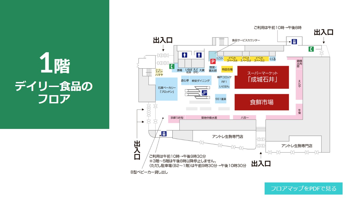 近鉄百貨店生駒店