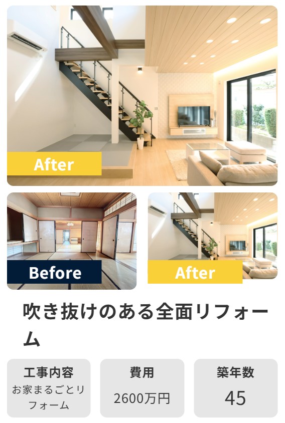 リノベーション吹き抜け