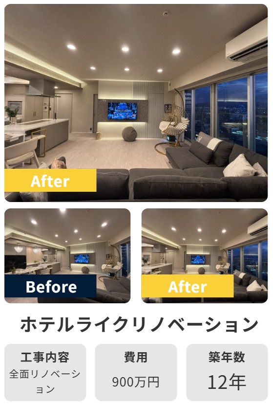 ホテルライク1200万円マンションリノベーション