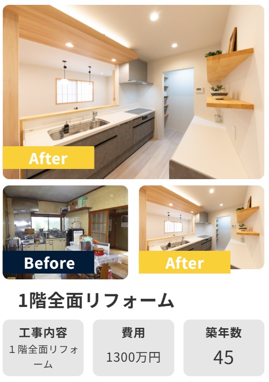 戸建1階リノベーション