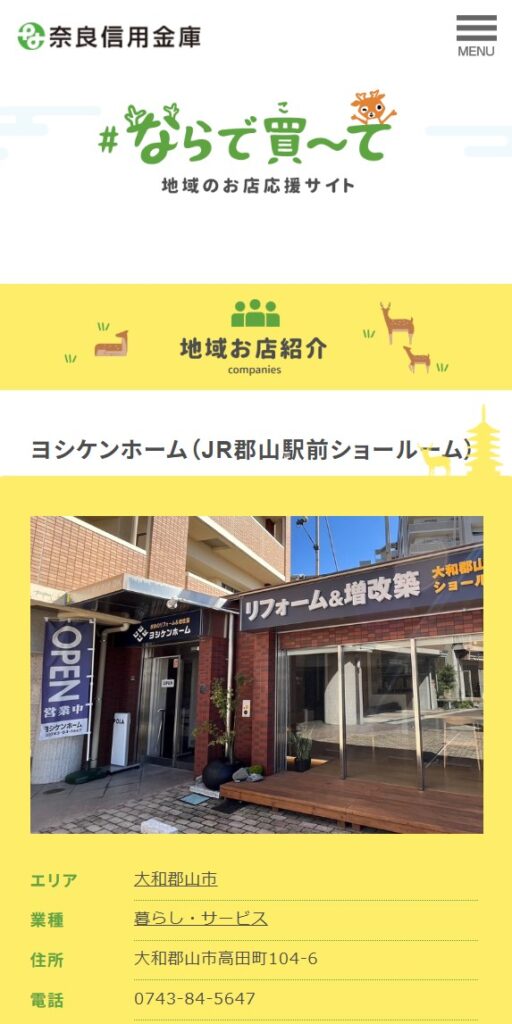 奈良信用金庫リフォームブログ