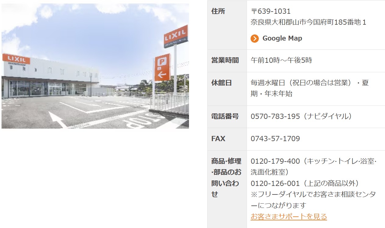 リクシルショールーム奈良