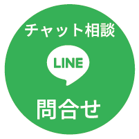 LINE相談