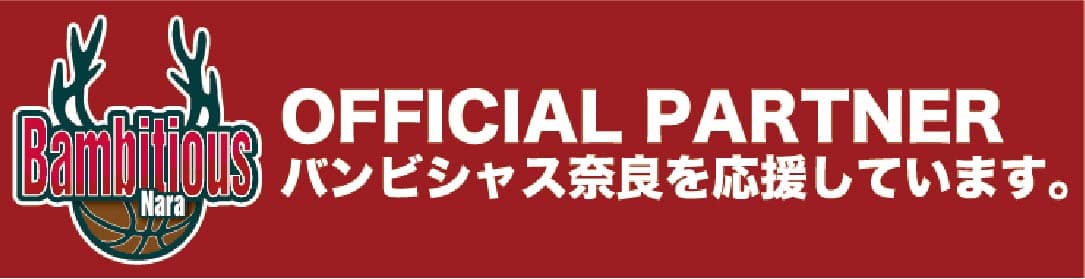 バンビシャス奈良オフィシャルパートナー