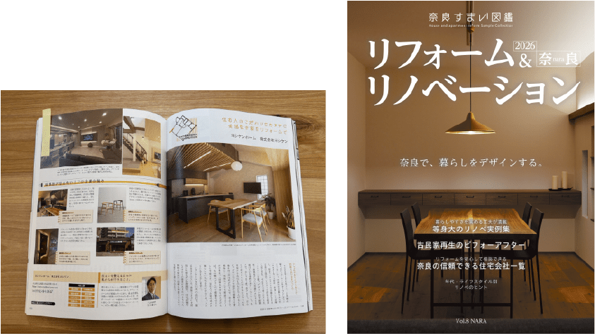 奈良住まい図鑑掲載