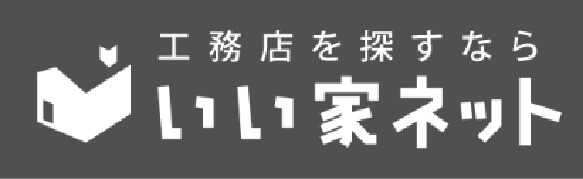 いい家ネット