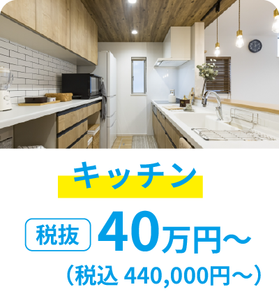 キッチン