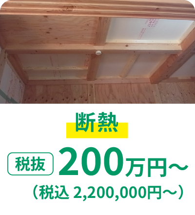 断熱