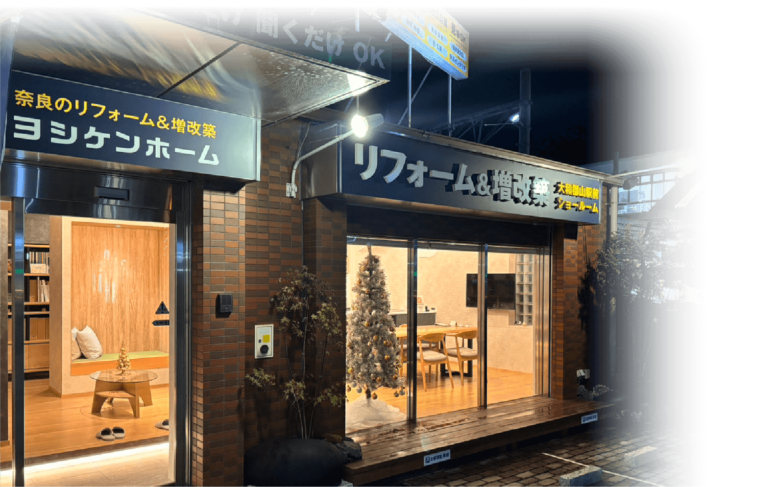 ヨシケンホーム店舗外観