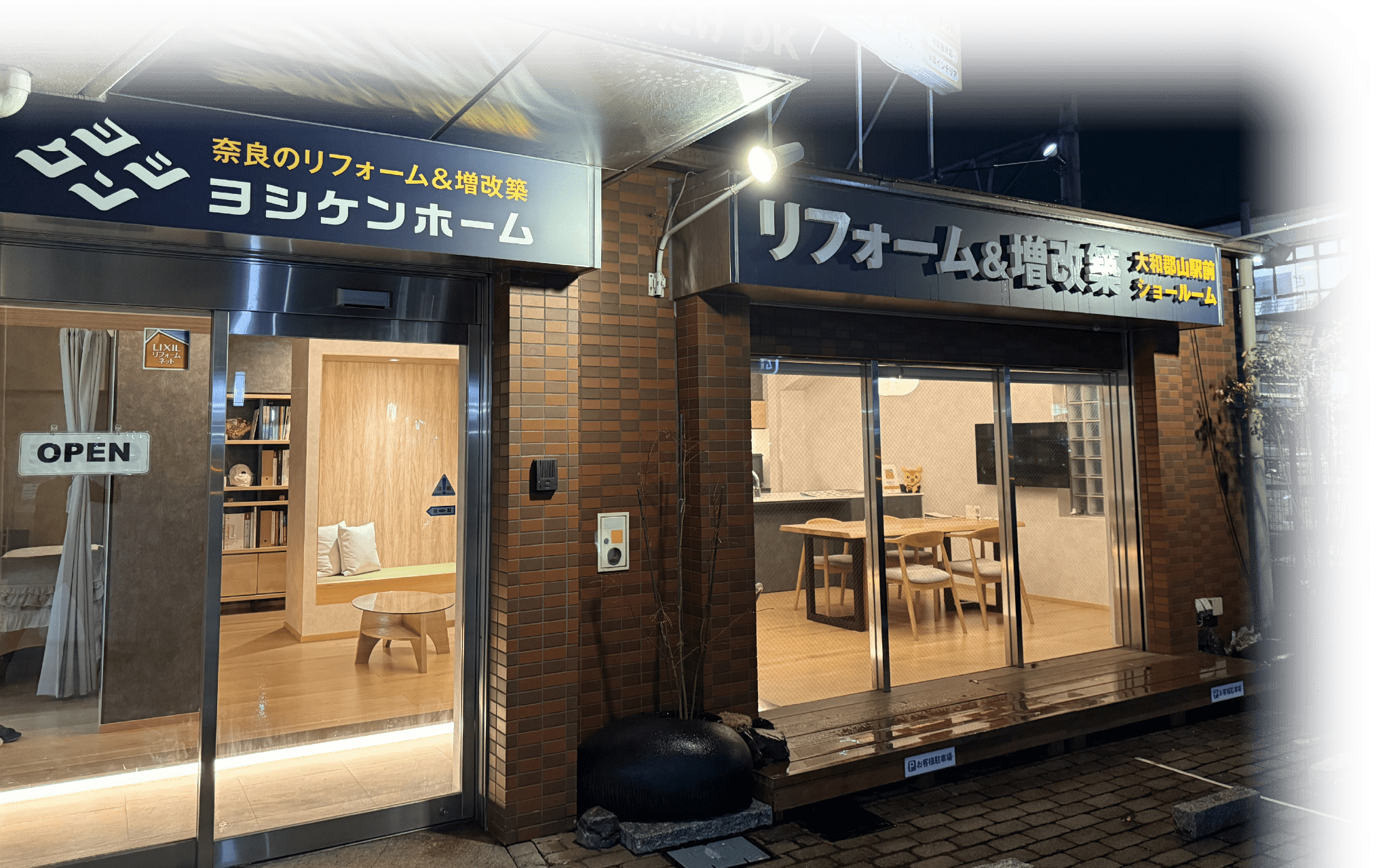 ヨシケンホーム店舗外観