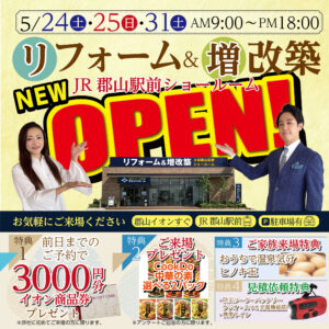 奈良のリフォームショールームOPEN