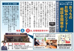 はじめてのリフォーム相談会