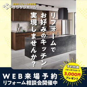 奈良のキッチンリフォームおすすめ
