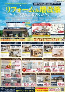 奈良リフォームチラシ