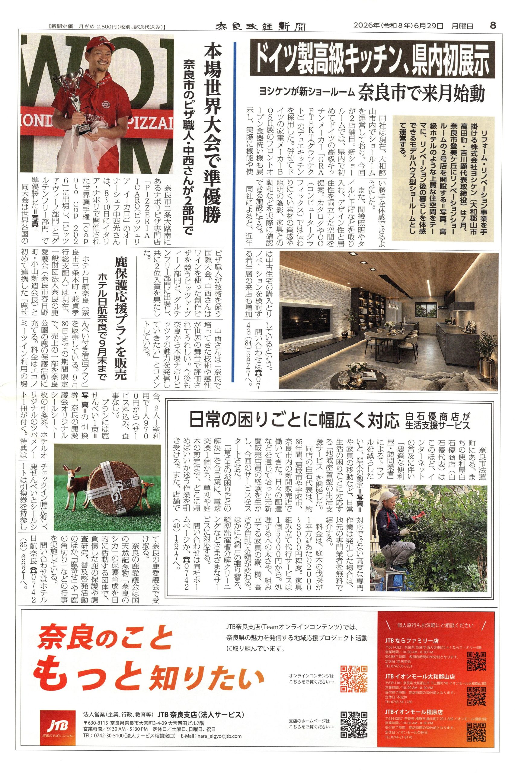 奈良新聞ヨシケン